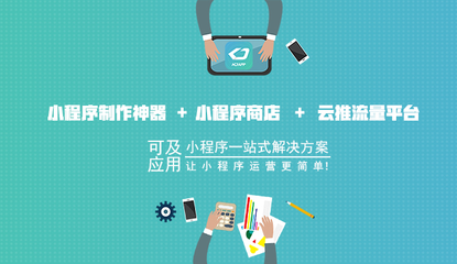 可及應用 淺析微信小程序開發(fā)的5個特點