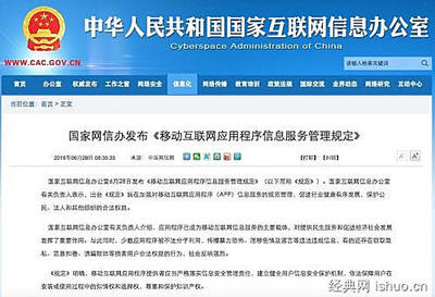 規范網絡生態，提升服務水平——解讀《移動互聯網應用程序信息服務管理規定》